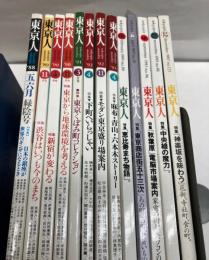 東京人　No．13・26・31・38・42・55・62・67・89・91・96・98・123　13冊で