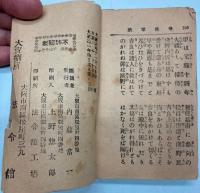新版　大正軍歌