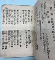 新撰　軍歌大全　附元寇の歌