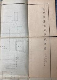 旧加賀藩文武学校之図　（日本教育史資料付録学校図）