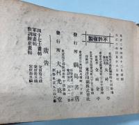 最新　東京名所