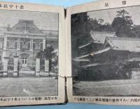 最新　東京名所