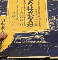 （チラシ）大同電力株式会社／日本銀行大阪支店