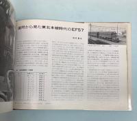 EF57ものがたり