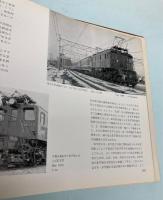 EF57ものがたり