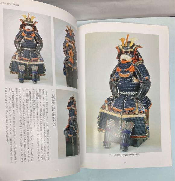 小田原城天守閣特別展　小田原城甲冑展　戦国から近世の甲冑　写真集 小田原市 | 小田原フォトだより