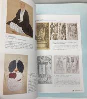 （特別展）森羅万象に遊ぶ―江戸の科学と好奇心