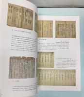 （特別展）大崎・五反田―徳川幕府直轄領の村々