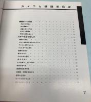 カメラと機関車　復刻鉄道名著集成