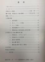 （特別展）開国へのあゆみ―阿部正弘とペリー