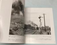 蒸気機関車　京都府南部編　小菅一己小写真集　第2集