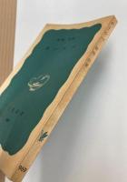 クールベ　（岩波新書）