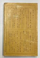 長崎の歴史を辿る　元禄時代を中心として
