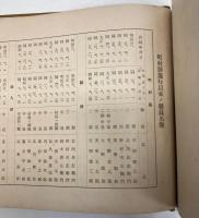 （写真帳）東京市郡合併記念帖