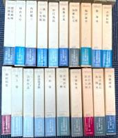 日本の名著　全50冊　中公バックス