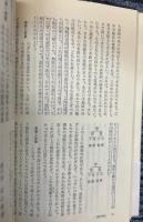 日本の名著 全50冊の内第20巻「三浦梅園」欠の49冊 第45
