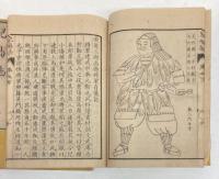 児島誌　上下巻　備州蔵板