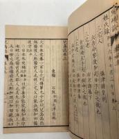 児島誌　上下巻　備州蔵板