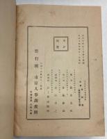 東京府市名誉録　追録付