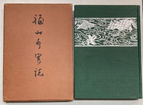 二千六百年史抄(菊池寛) / 金沢書店 / 古本、中古本、古書籍の通販は