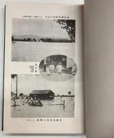 福山水害誌