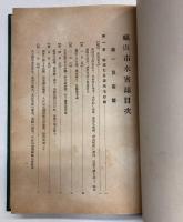 福山水害誌