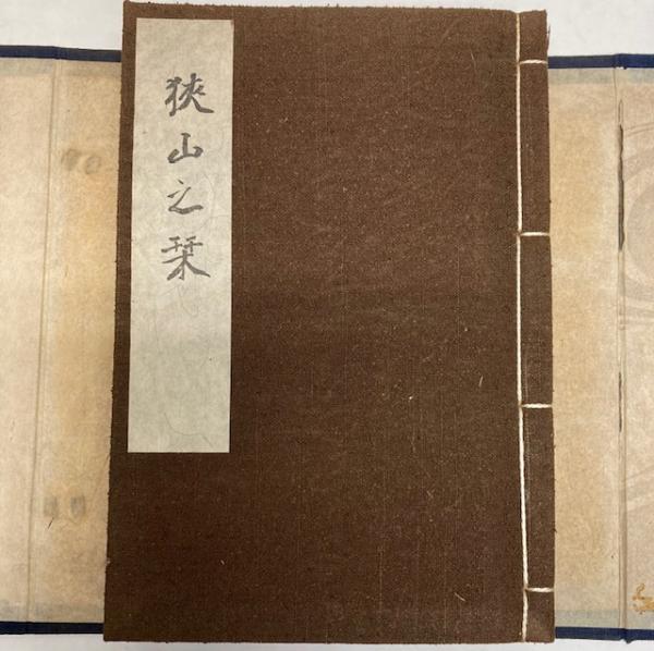 狭山之栞　杉本林志著 狭山之栞(杉本林志) / 伸文堂書店 / 古本、中古本、古書籍の通販