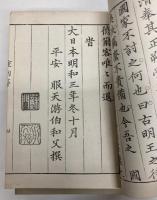 中山伝信録　第一～第六　6冊で