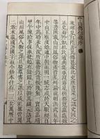 中山伝信録　第一～第六　6冊で