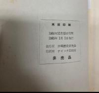 中山伝信録　第一～第六　6冊で