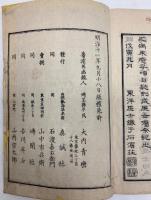 豆州　熱海誌