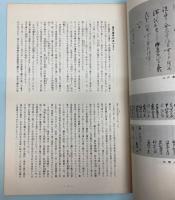 寛文事件について