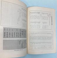 寛文事件について