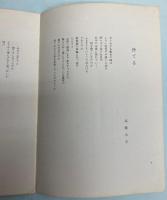 詩誌　玄鳥　2～9・22号　9冊で