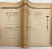 仙台あちらこちら　佐々先生叙勲記念