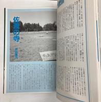 歴史紀行2　佐渡　謎とロマンの島