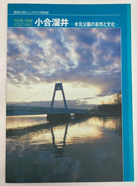 【売り切り御免！】 / 沖縄健児隊(大田昌秀・外間守善編) 金沢書店 古本、中古本 / 文化、民俗