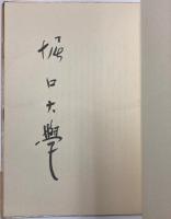 箴言集　恋愛
