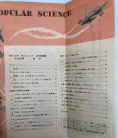 月刊ポピュラ・サイエンス　日本語版　第61号　1951年10月