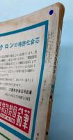 月刊ポピュラ・サイエンス　日本語版　第61号　1951年10月