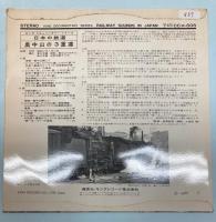 レコード　日本の鉄道　奥中山の３重連