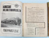 機関車　1949年3月/1950年4・5月/1951年5月　4冊で