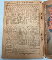 改正汽車時間表　昭和5年10月1日