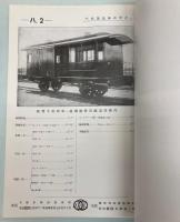 汽車製造株式会社　製品目録　客貨車之部　（復刻版）