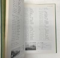 鉄道車両工業五十年の歩み
