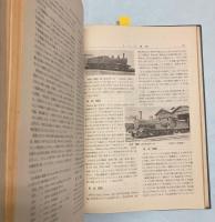 国鉄蒸気機関車小史
