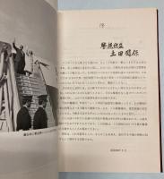 エリザベス女王陛下来日警備記録