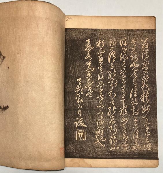 五柳先生伝(巻菱湖) / 古本、中古本、古書籍の通販は「日本の古本屋