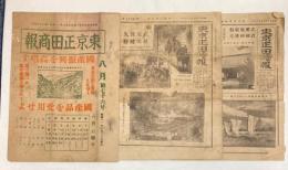 東京正田商報　昭和11年８月号＋東京正田時報　昭和12年4月、12月号