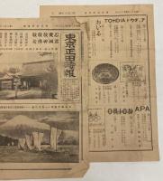 東京正田商報　昭和11年８月号＋東京正田時報　昭和12年4月、12月号